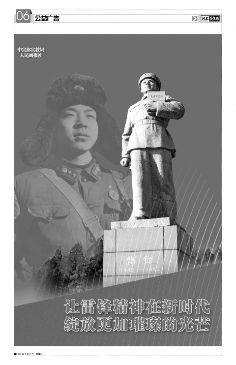 河北青年报2026年03月02日头版