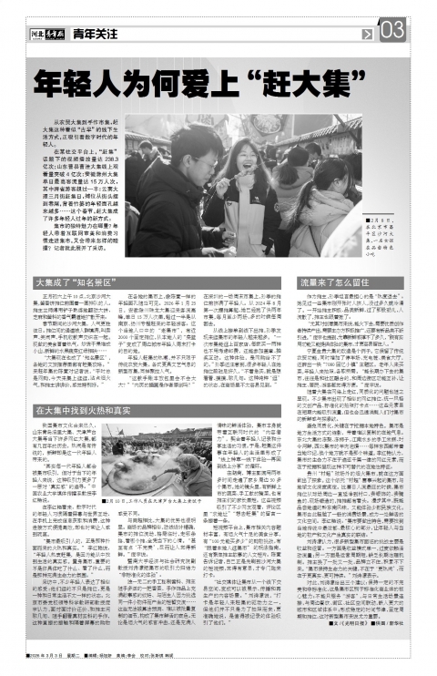 河北青年报2026年03月03日头版