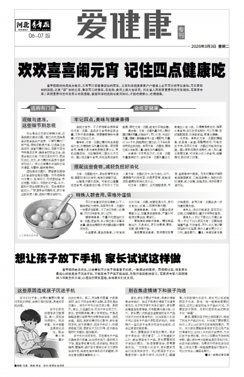 河北青年报2026年03月03日头版
