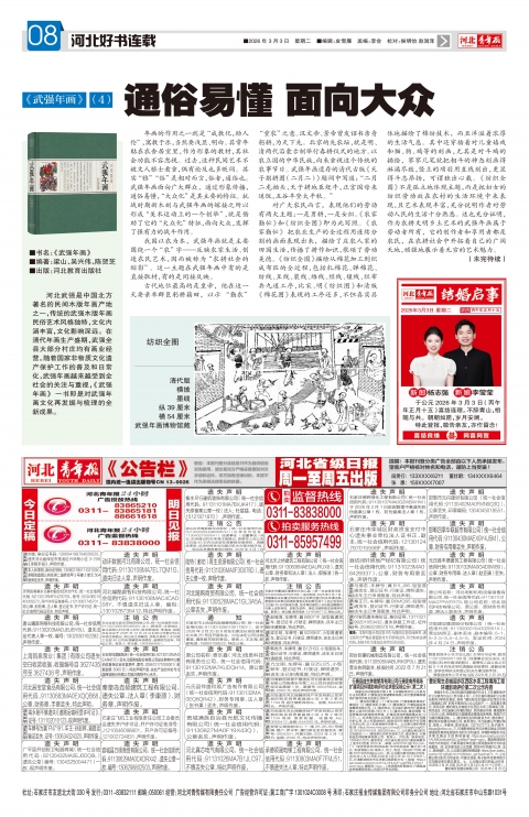 河北青年报2026年03月03日头版