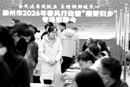 <br>          ■山东省滕州市2026年春风行动专场招聘会现场<br><br>        