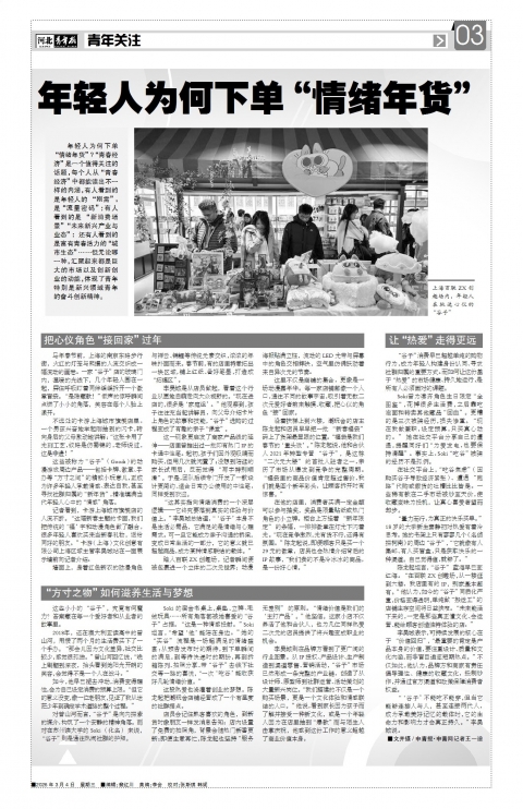 河北青年报2026年03月04日头版