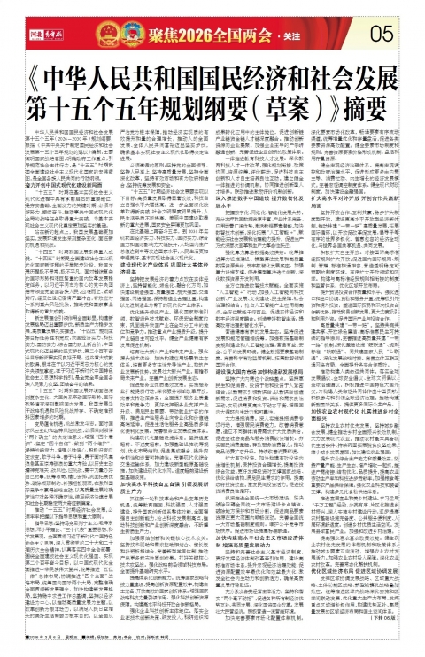 河北青年报2026年03月06日头版