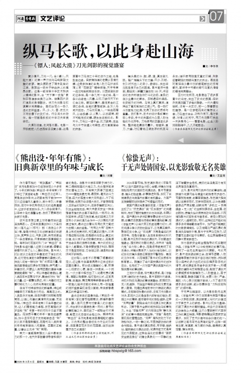 河北青年报2026年03月06日头版