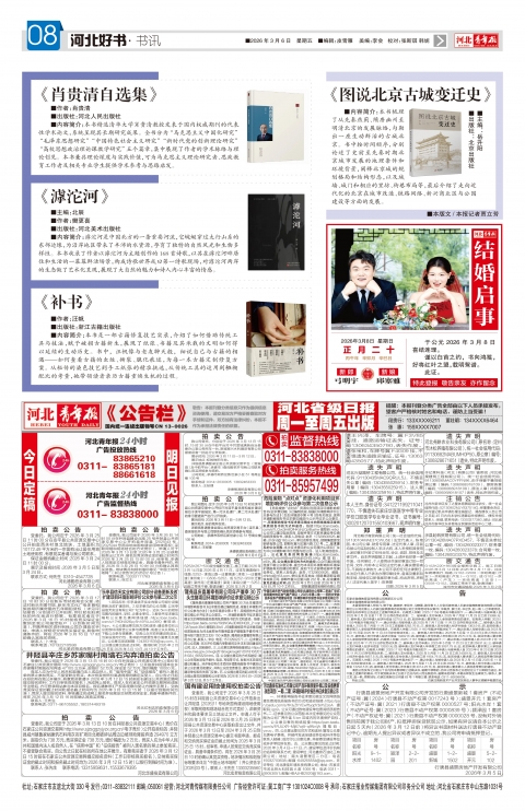 河北青年报2026年03月06日头版