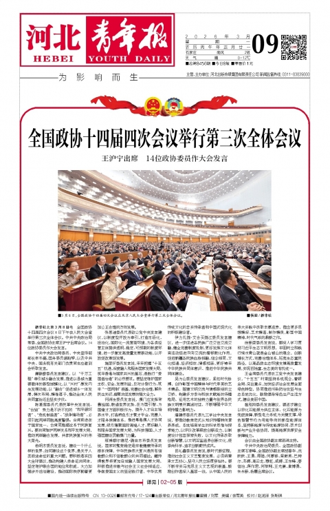 河北青年报2026年03月09日头版