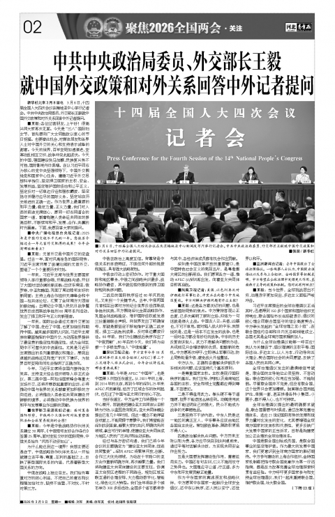 河北青年报2026年03月09日头版