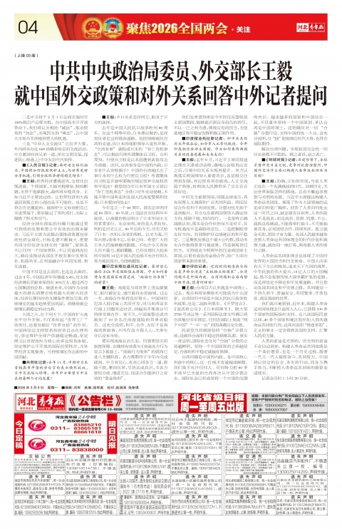 河北青年报2026年03月09日头版