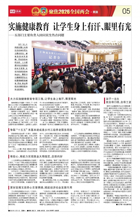 河北青年报2026年03月09日头版