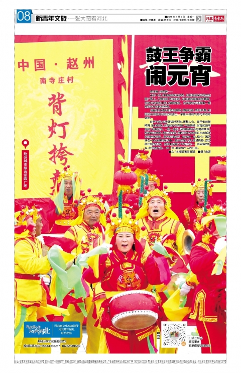 河北青年报2026年03月09日头版