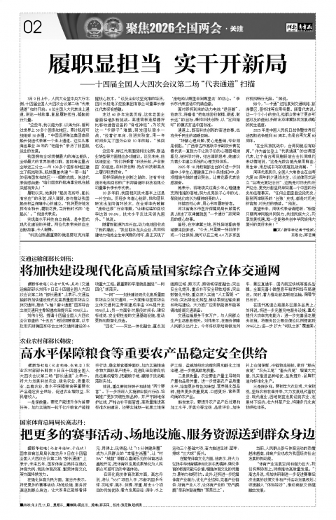 河北青年报2026年03月11日头版