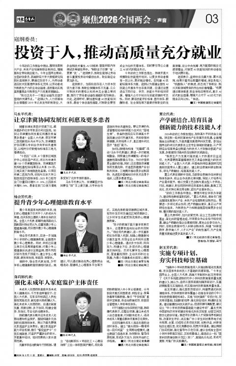 河北青年报2026年03月11日头版