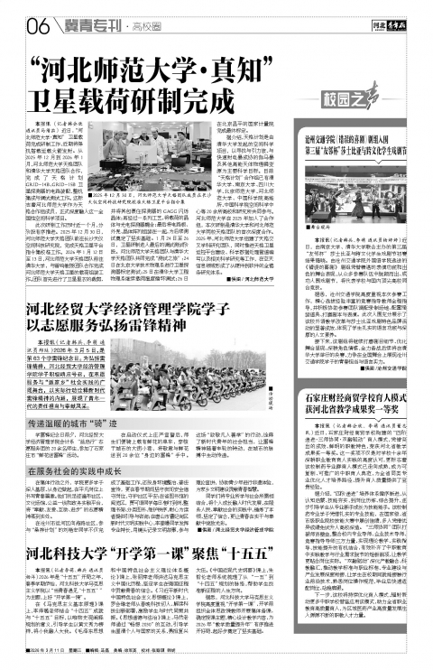 河北青年报2026年03月11日头版