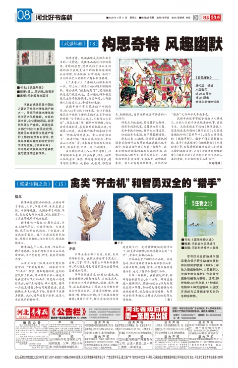 河北青年报2026年03月11日头版