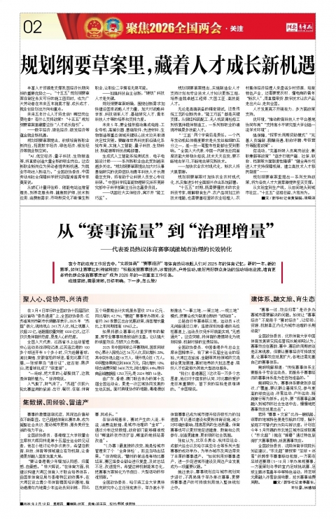 河北青年报2026年03月12日头版