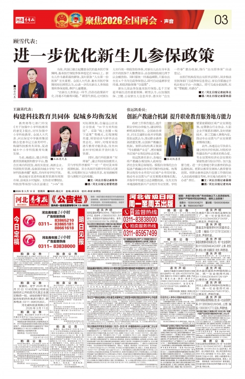 河北青年报2026年03月12日头版