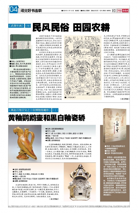 河北青年报2026年03月12日头版