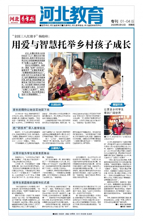 河北青年报2026年03月12日头版