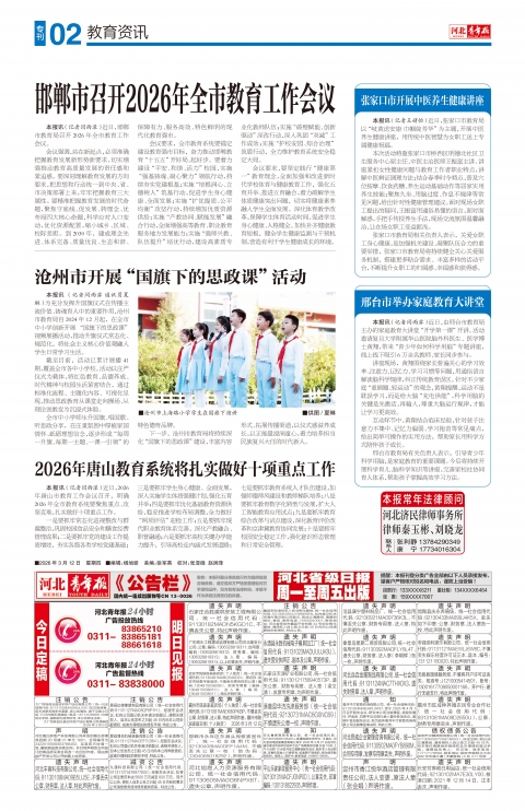 河北青年报2026年03月12日头版