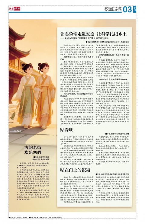 河北青年报2026年03月12日头版