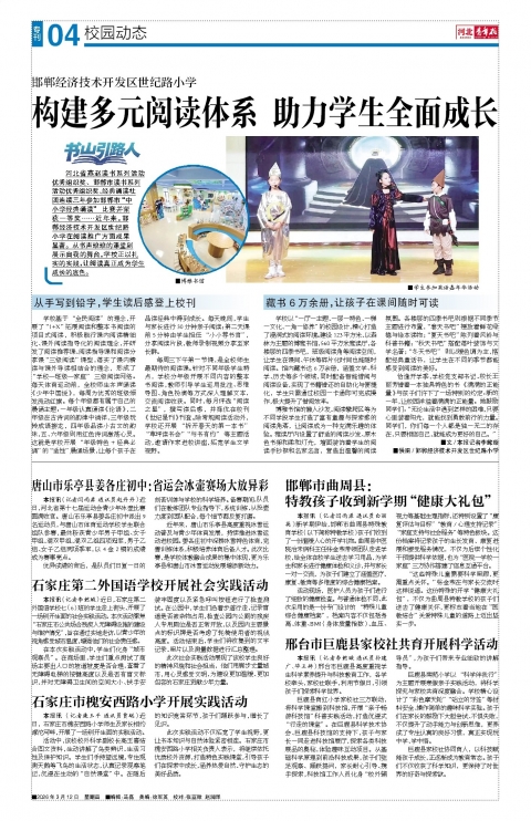 河北青年报2026年03月12日头版