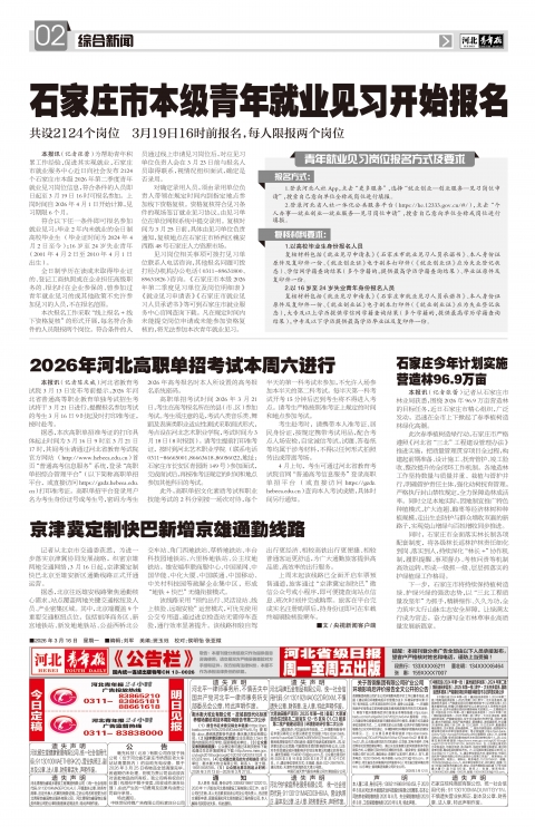 河北青年报2026年03月16日头版