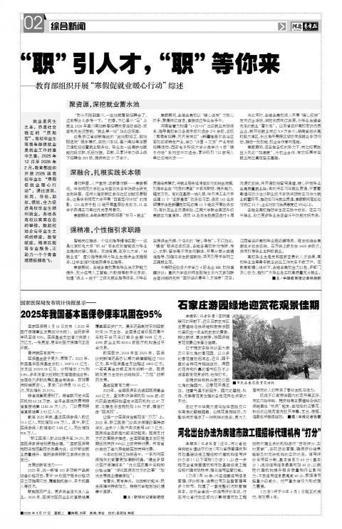 河北青年报2026年03月17日头版