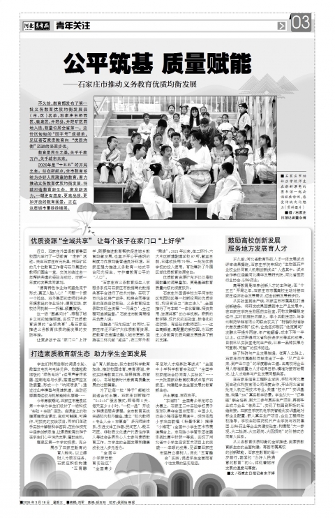 河北青年报2026年03月18日头版