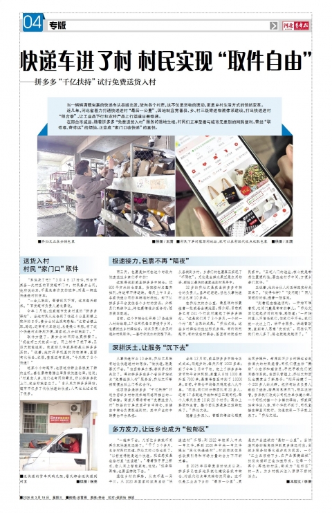 河北青年报2026年03月18日头版