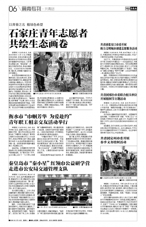 河北青年报2026年03月18日头版