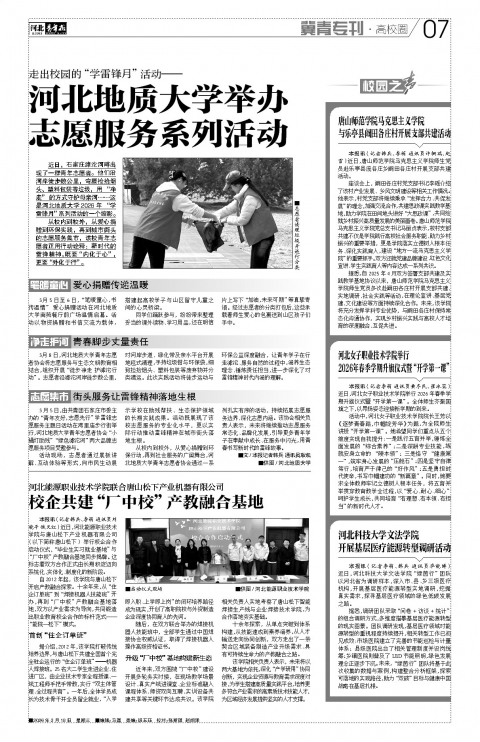 河北青年报2026年03月18日头版