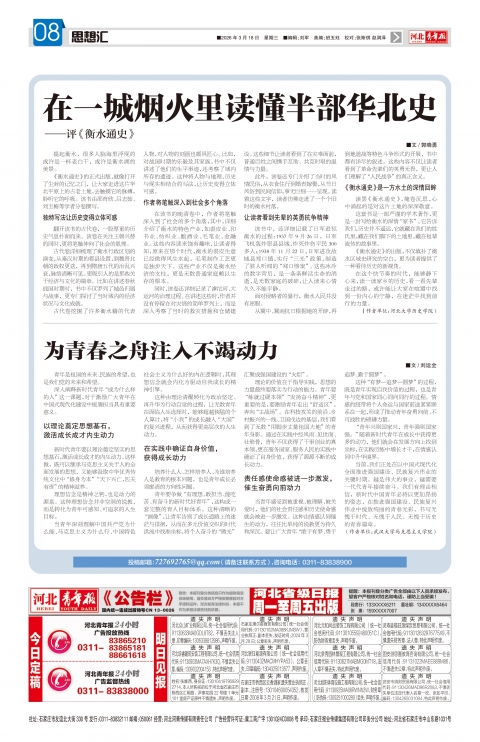 河北青年报2026年03月18日头版