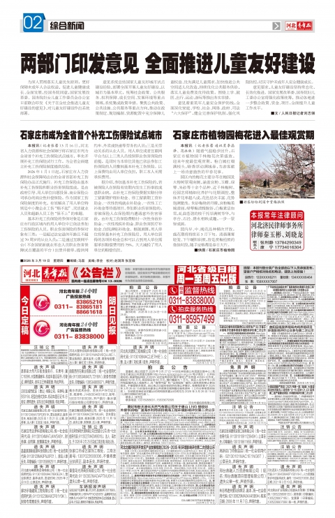 河北青年报2026年03月19日头版