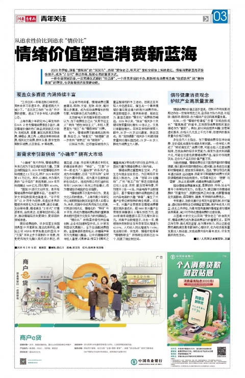 河北青年报2026年03月19日头版