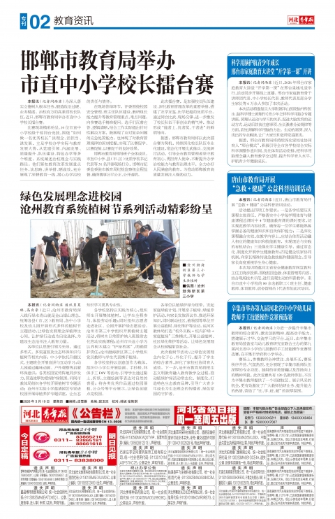 河北青年报2026年03月19日头版