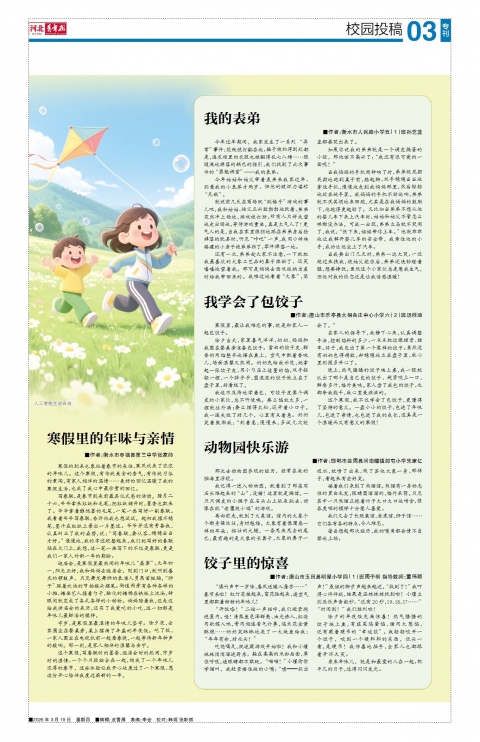 河北青年报2026年03月19日头版