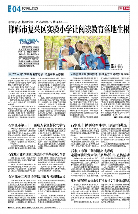 河北青年报2026年03月19日头版