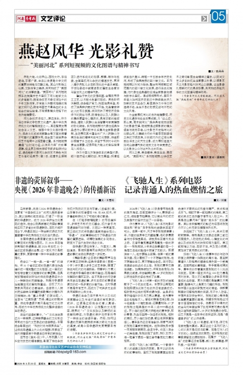 河北青年报2026年03月20日头版