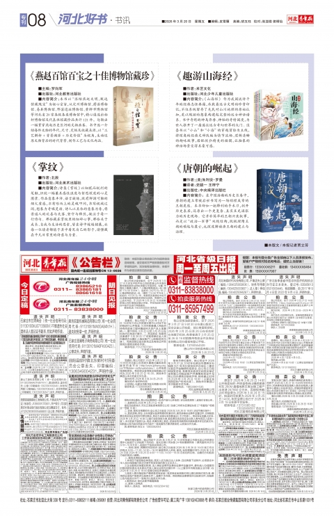 河北青年报2026年03月20日头版