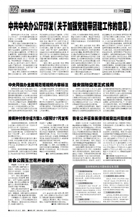 河北青年报2026年03月23日头版