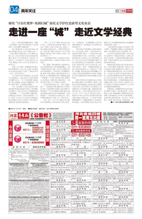 河北青年报2026年03月23日头版