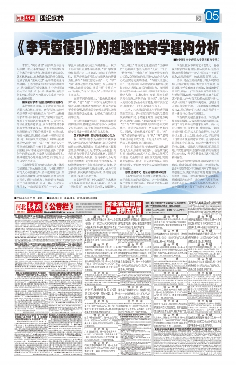 河北青年报2026年03月23日头版