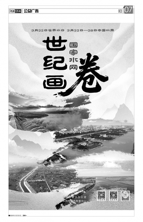 河北青年报2026年03月23日头版
