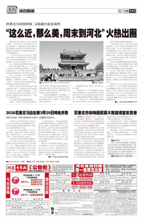 河北青年报2026年03月24日头版