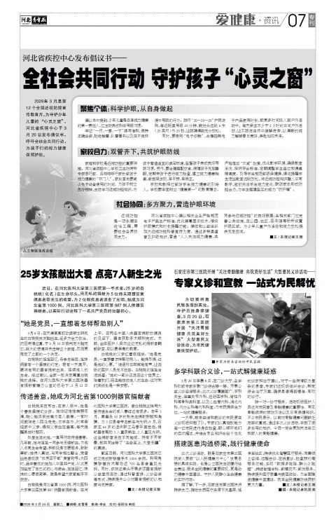 河北青年报2026年03月24日头版