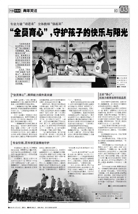 河北青年报2026年03月25日头版