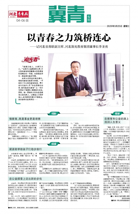 河北青年报2026年03月25日头版