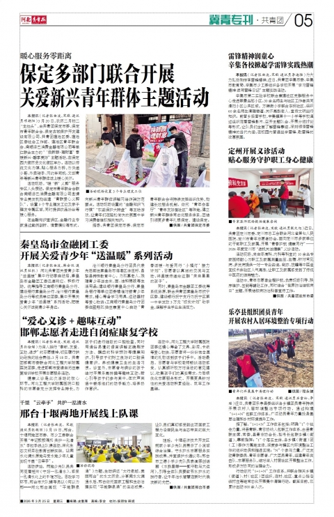 河北青年报2026年03月25日头版