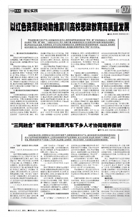 河北青年报2026年03月25日头版