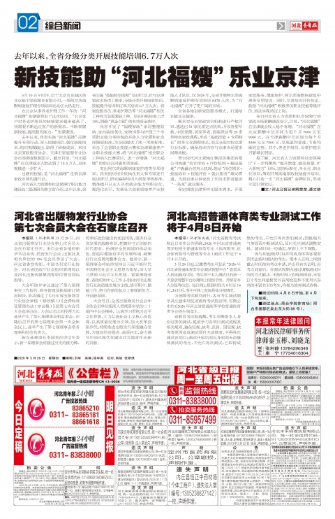 河北青年报2026年03月26日头版